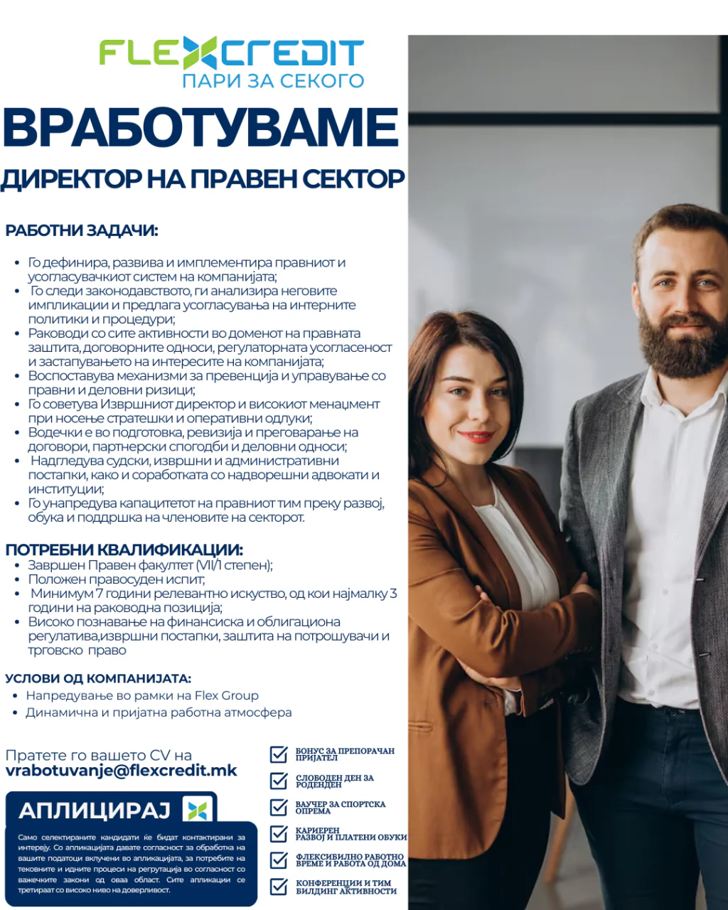 Директор на правен сектор - Flex Group | MKJOB