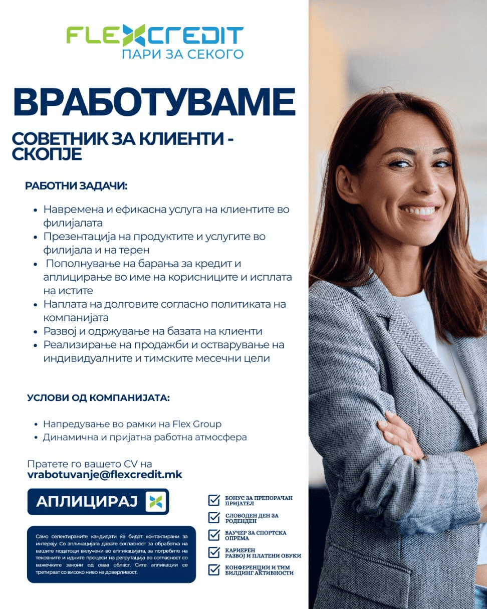 Советник за клиенти - Flex Group | MKJOB