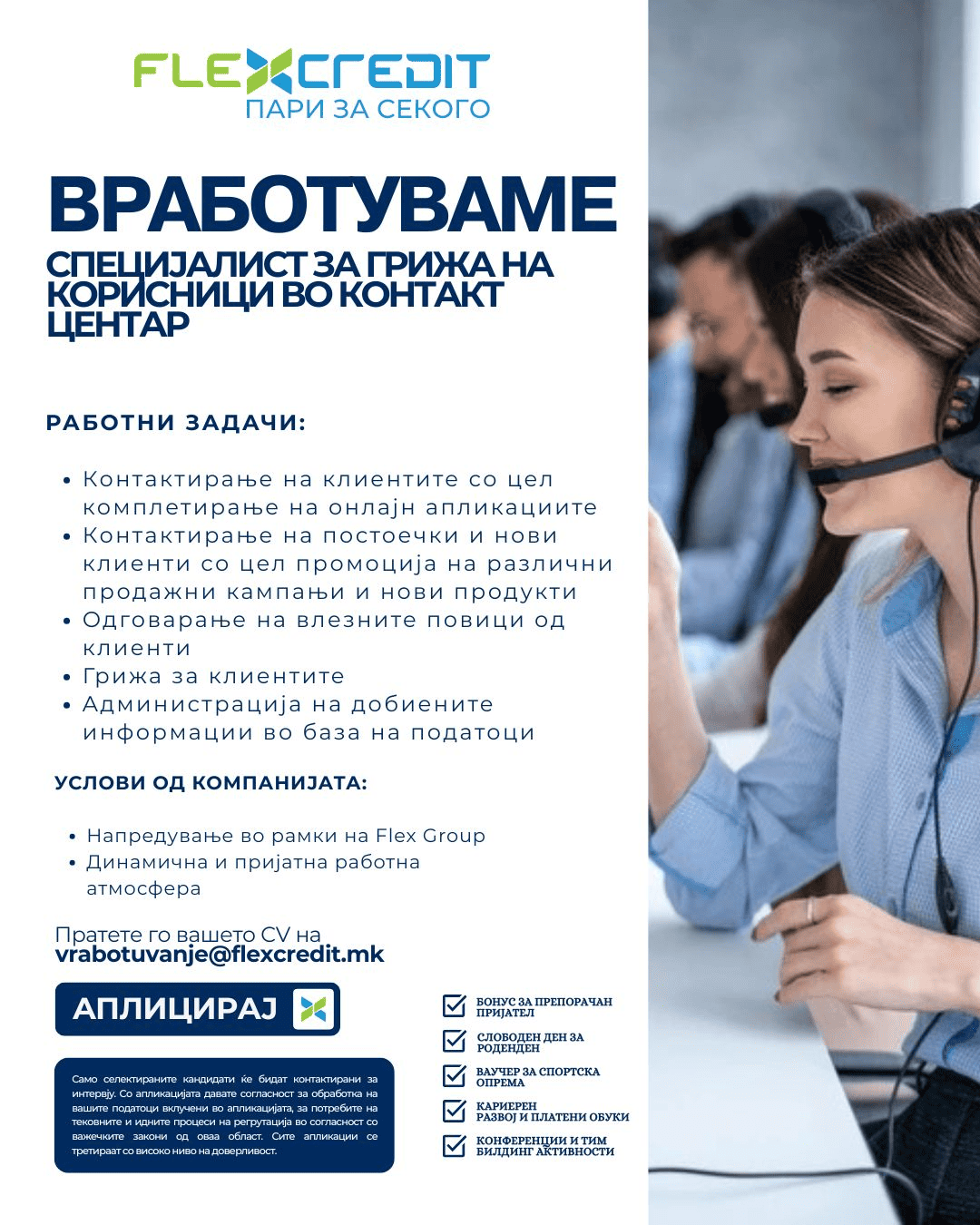 Специјалист за грижа на корисници во контакт центар - Flex Group | MKJOB